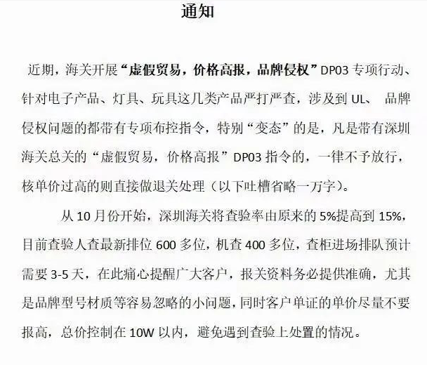 十月海關進入嚴打嚴查模式，提高了查驗的幾率