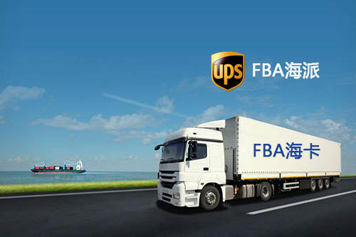 ?？ê秃Ｅ捎惺裁床煌? /> 
</div>
<p>
	<br />
</p>
紐酷國際的?？ǚ浅Ｓ袃瀯?，自己有海外倉和卡車，自行清關。專門為?？ㄩ_通雙清包稅渠道，方便各大亞馬遜賣家。<br />
<br />
<br />
<strong>四、派送范圍和限制不一樣</strong><br />
<br />
<br />
1.?？梢耘伤偷姆秶灰粯?，有固定的派送路線。如果是一些比較偏遠的倉庫貨量少可能派送不到。但如果達到一定的量的話也可以專車派送了，比如一些商業地址、私人地址可以專車派送?？ㄜ嚺伤蛯ω浳镆话銢]有很大的限制，超大超長的產品也是可以派送的。<br />
<br />
<br />
2.海派可以派送的范圍廣，幾乎可以覆蓋。量大量小都可以送，不過對貨物有一定的限制，比如超長、超大、超重的貨物快遞是不接收的。<br />
<br />
<br />
<strong>五、海運方式不同時效和價格也不同</strong><br />
<br />
<br />
電商快船<br />
電商快船有三種船司：<a href=