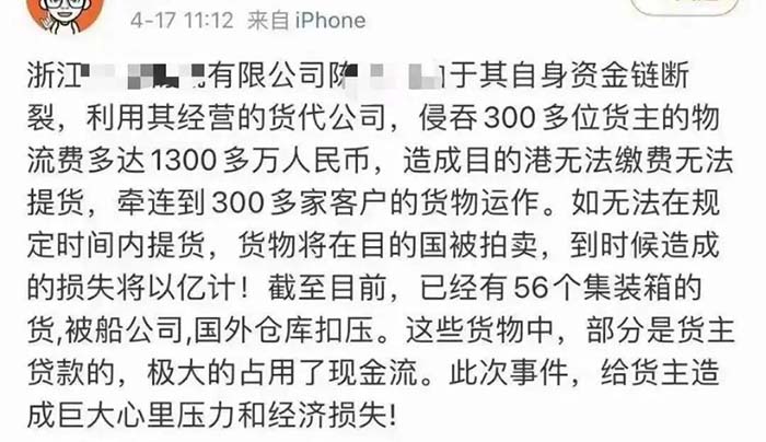 浙江義烏某貨代物流公司以低于市場物流價攬貨，卷款跑路