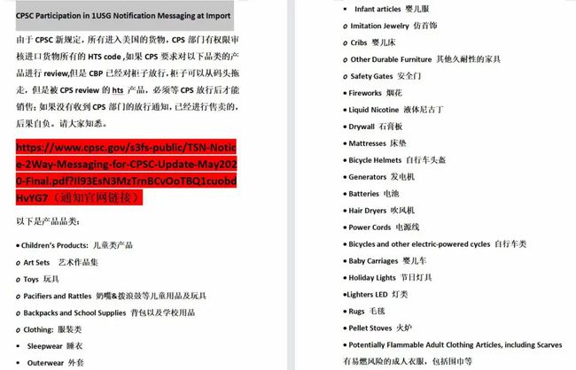 美國清關需要提供CPSC認證的產品