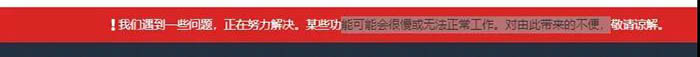 亞馬遜遇到一些問題，AWS系統某些功能會很慢或者無法正常工作。對此帶來的不便請諒解