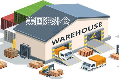 美國海外倉擴展到20W+呎