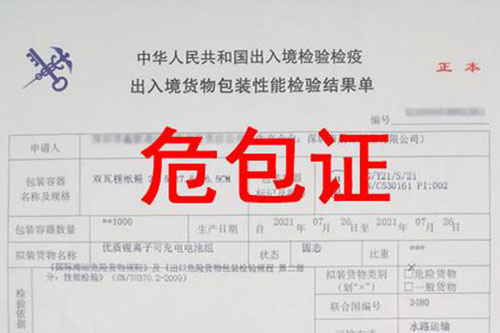 危包證是什么？