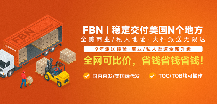 FBN - 穩定交付美國N個地方，全美商業私人地址·無限達
