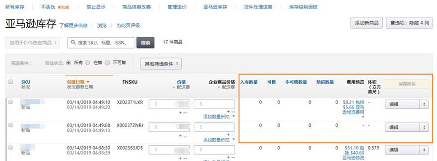 亞馬遜FBA發貨流程