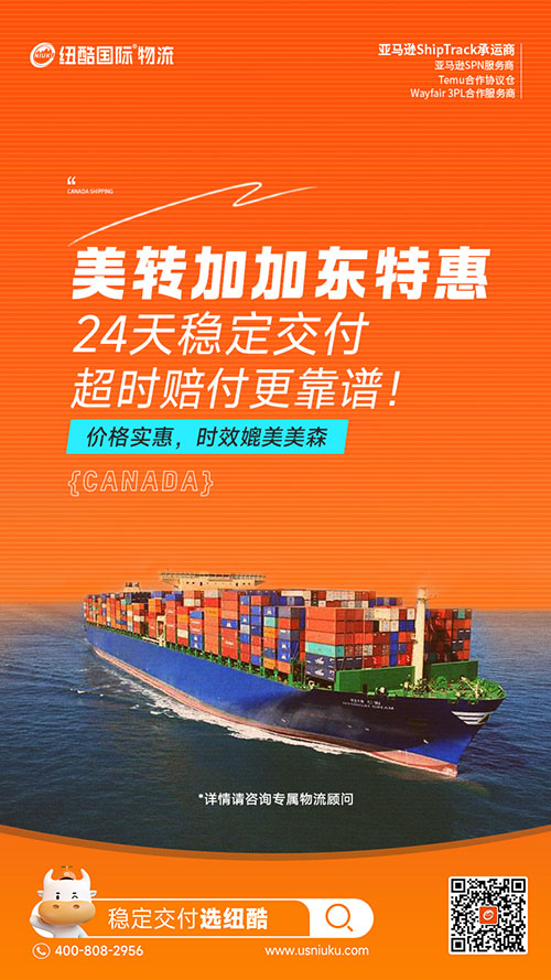 美轉加加東特惠，24天穩定交付