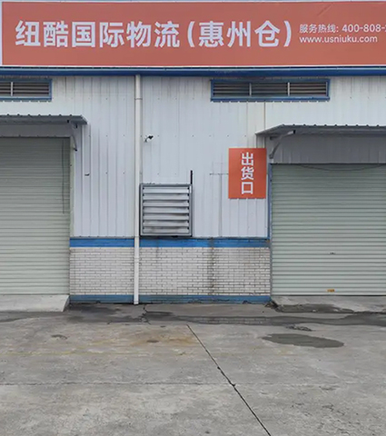 fba歐美專線惠州惠城倉