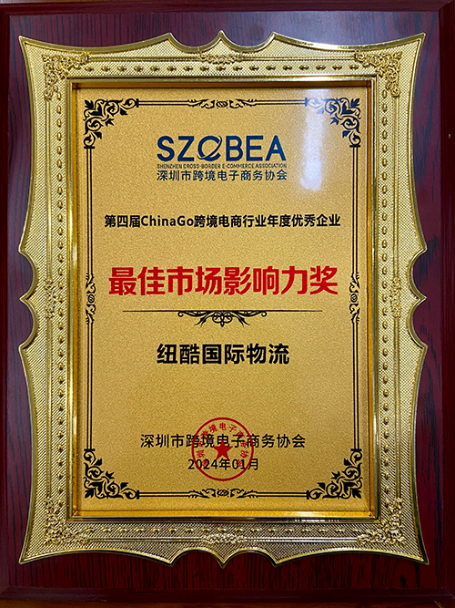 深圳市跨境電子商務協會（深跨協）2022年第二屆ChinaGo跨境電商行業年度優秀企業評選